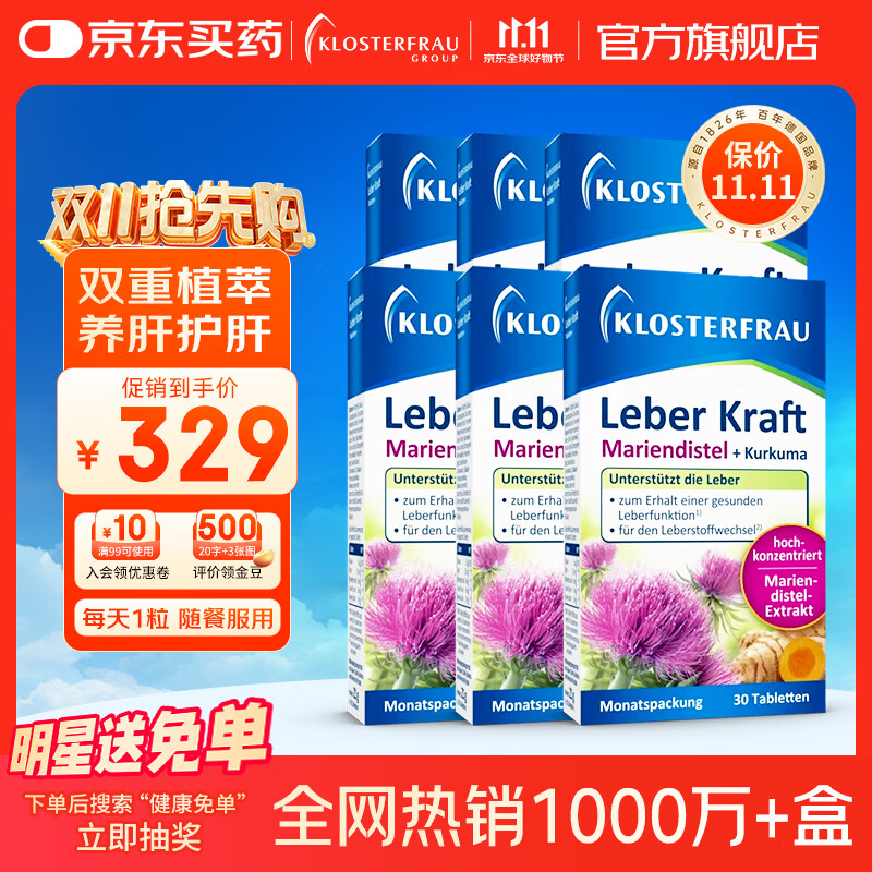 Klosterfrau德国修女护肝片 肝肝片水飞蓟姜黄胆碱调理肝脏熬夜【官方旗舰】 【周期加强】高性价比 30片*6盒