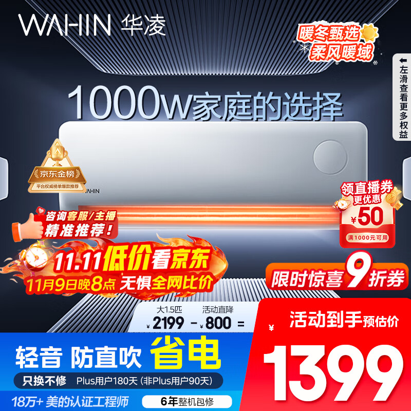 华凌空调 大1.5匹新一级能效 超省电pro巨省电变频冷暖空调挂机 KFR-35GW/N8HA1Ⅲ-P 家电国家补贴