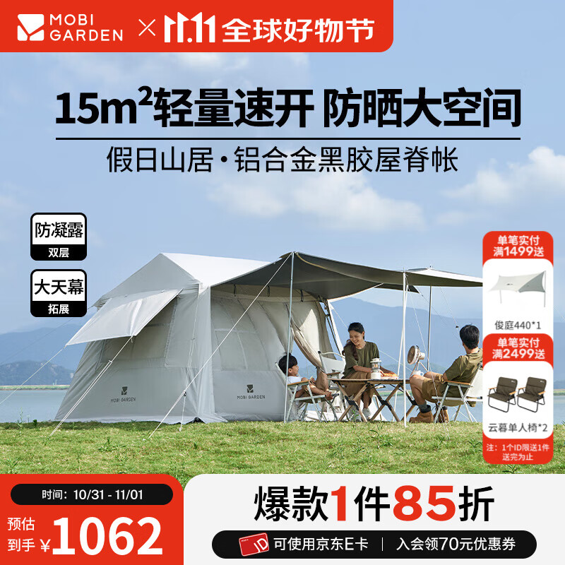 牧高笛（MOBIGARDEN）假日山居5.9 户外露营屋型大空间防雨防晒速开帐篷 【黑胶版】假日山居5.9/晨雾白
