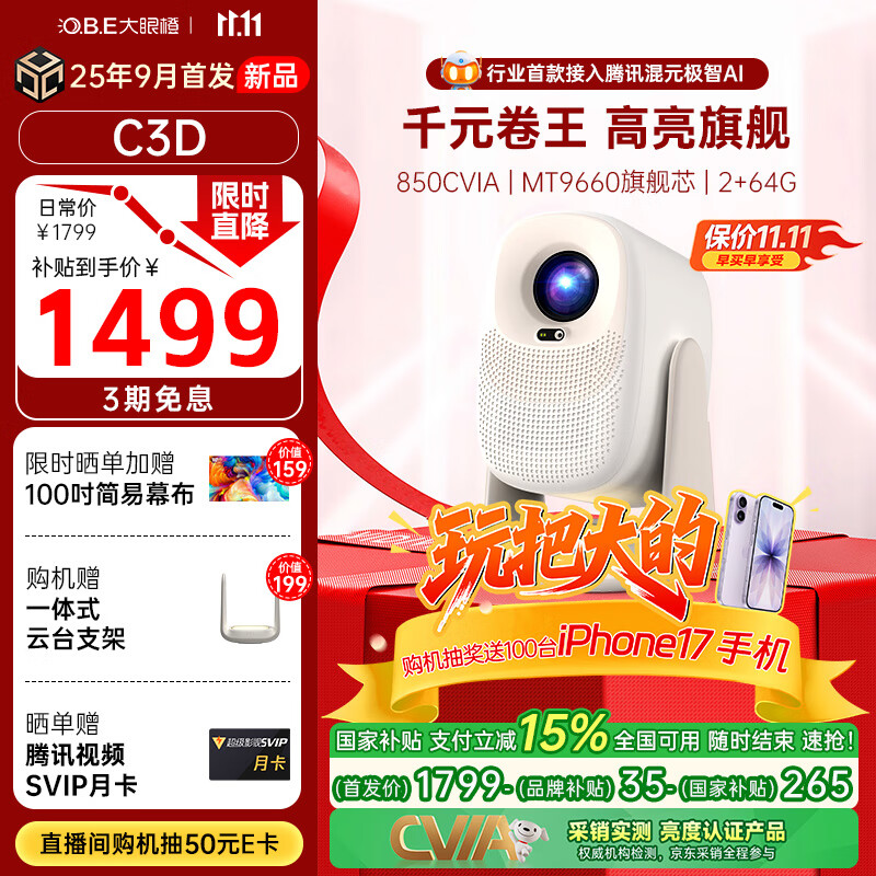 ۳C3D̨ͶӰǼ 1080PЯͶӰ ܼͥӰԺ Ҳ850CVIA MT9660