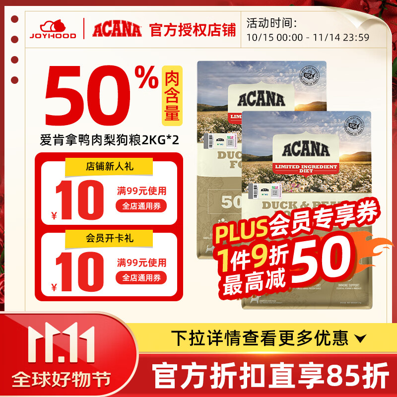愛肯拿（ACANA）爱肯拿鸭肉梨狗粮进口狗粮幼犬成犬爱肯拿狗粮低敏去泪痕比熊泰迪 【囤粮两袋装】2kg*2