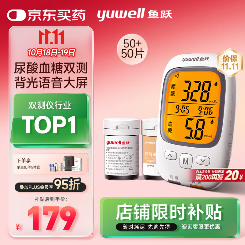 鱼跃GU200尿酸血糖检监测试仪双功能家用一体机背光大屏50尿酸+50血糖