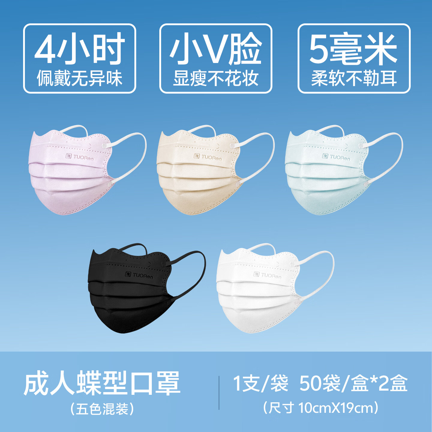 驼人康君季铵盐口罩一次性口罩防尘不勒耳成人独立包装高颜值平面口罩 蝶形+五色 【买一盒送一盒共100支】