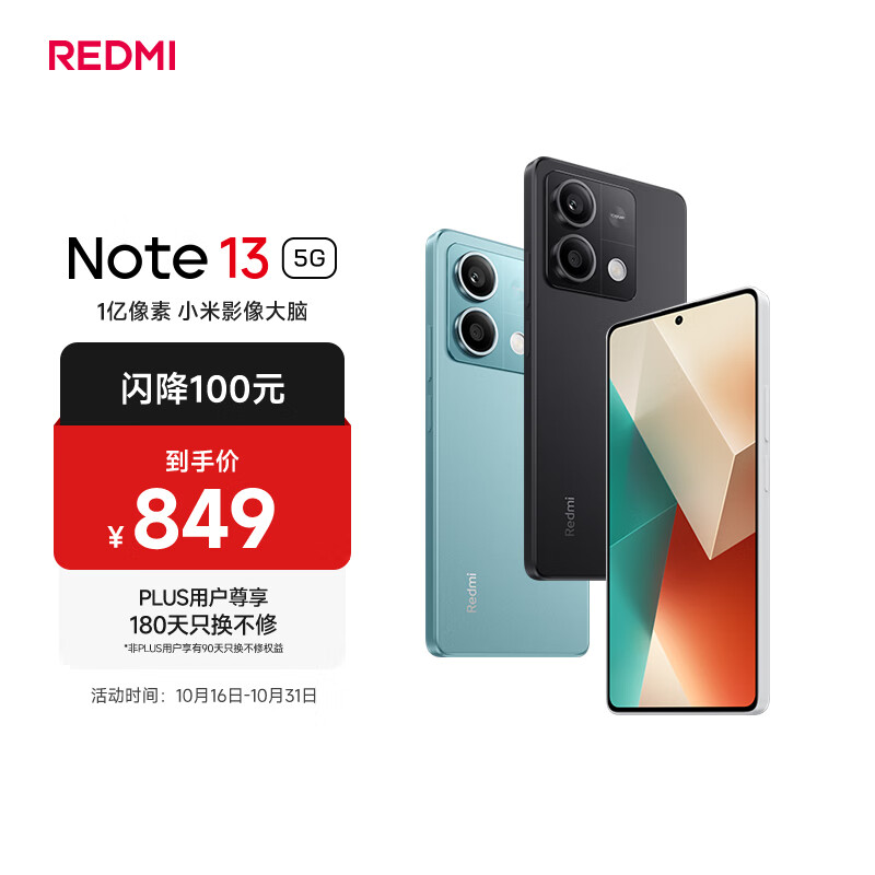 小米Redmi Note13 5G 小金刚品质 5000mAh大电量 OLED直屏 8GB+256GB 子夜黑 5G手机
