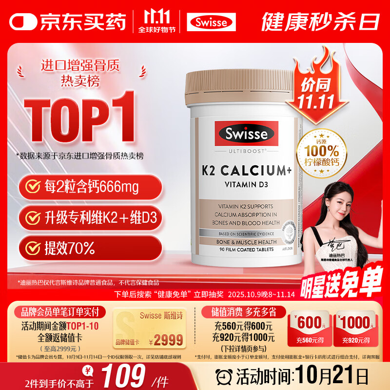 Swisse斯维诗 钙片K2柠檬酸钙 VD 成人中老年人孕妇补钙 温和不伤胃90片