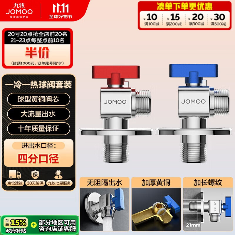 九牧（JOMOO）黄铜球阀全开大流量三角阀燃气热水器水阀加厚球阀套装02106