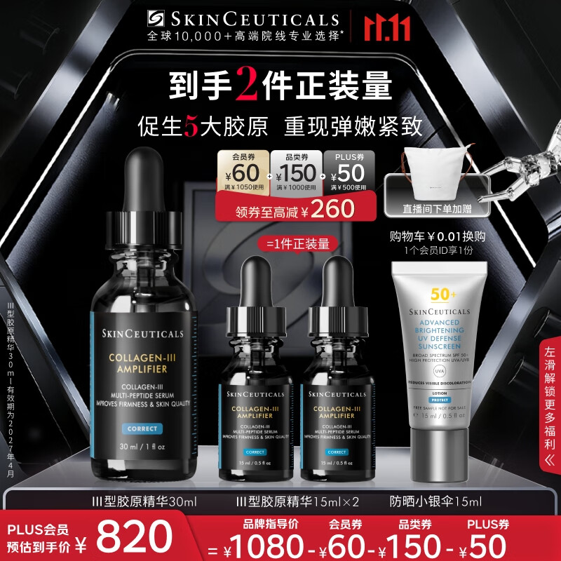 修丽可Ⅲ型胶原精华30ml 护肤品修护抗皱抗老保湿紧致生日礼物送女友