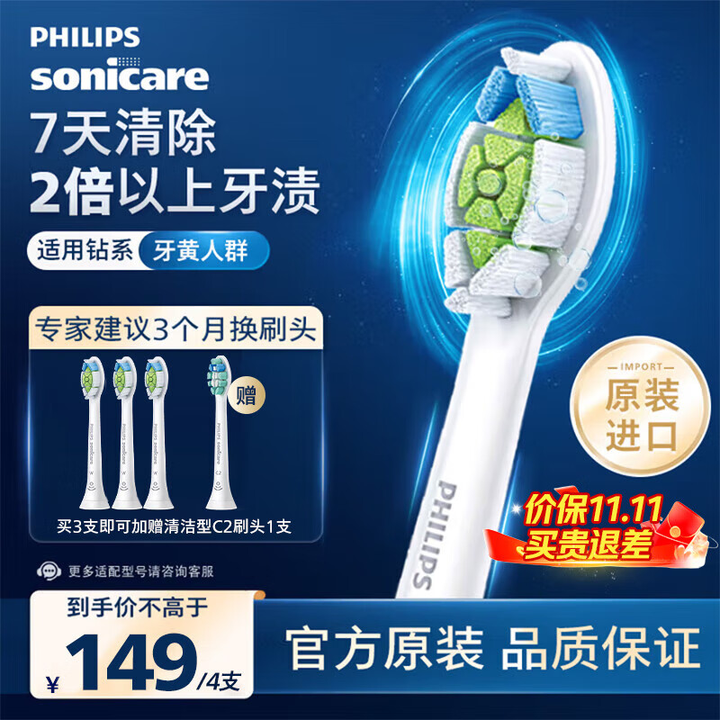 飞利浦（PHILIPS）电动牙刷头 钻石亮白型牙刷头 适配HX9352HX9362HX9332HX9372 3支 装钻石亮白HX6063/67白色