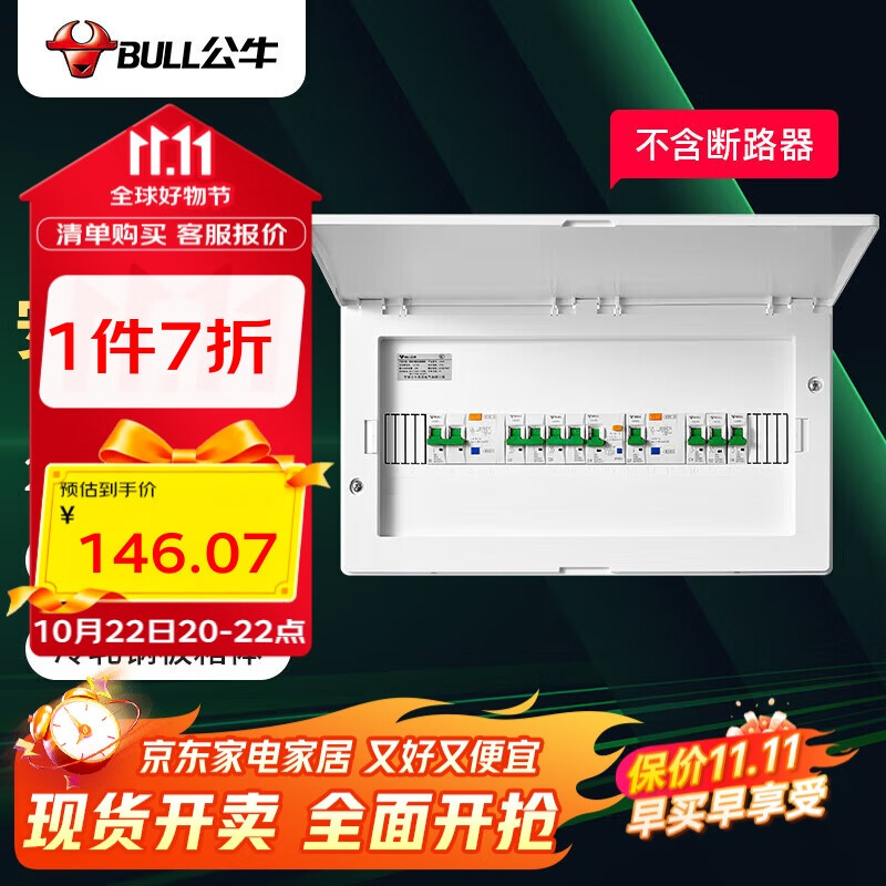 公牛(BULL) 配电箱 20回路空开强电箱 家用终端配线箱白色盖板LX20