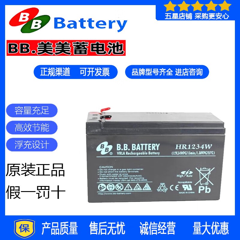 BB铅酸免维护蓄电池HR1234W办公电脑UPS电源内置电瓶应急灯12V34W BB蓄电池HR1234W/原装正品