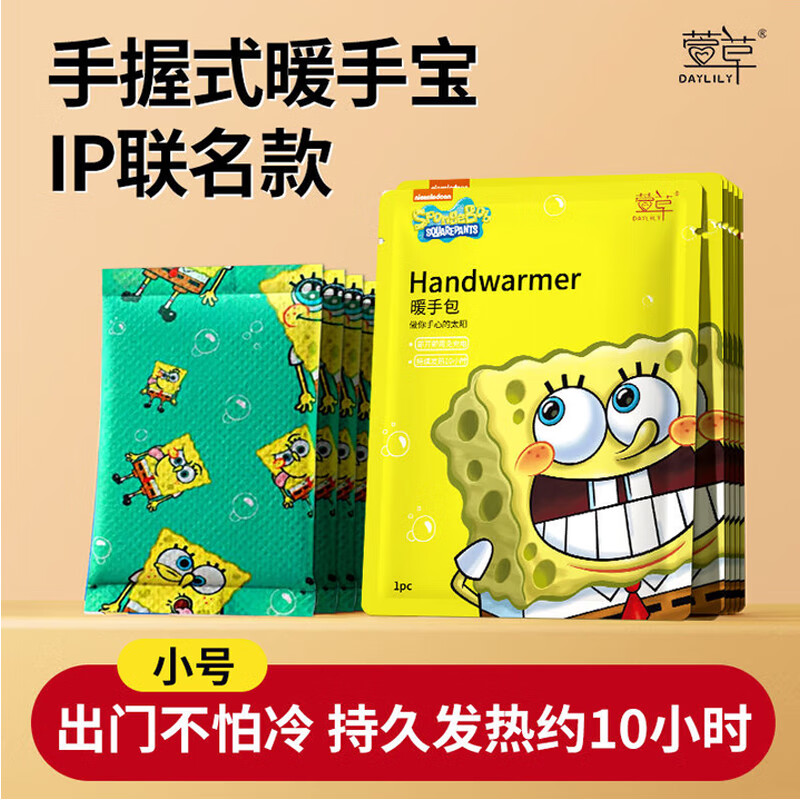 萱草海绵宝宝暖手包自发热暖手宝自发热办公室暖手教师手握式暖蛋 海绵宝宝暖手包(小号) 50片装