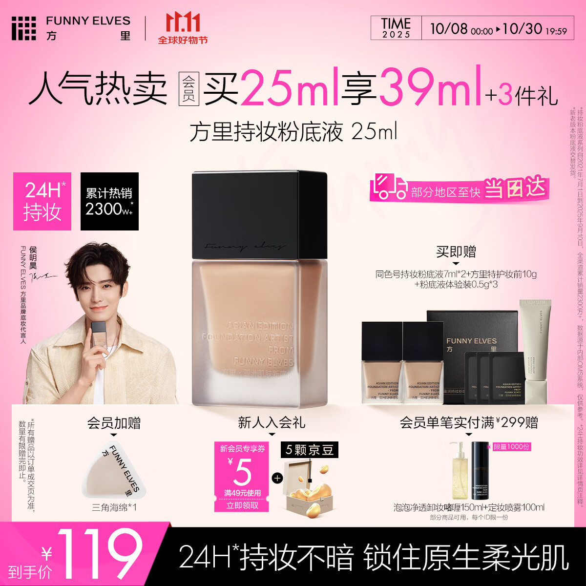 方里持妆粉底液F02，仅148元！