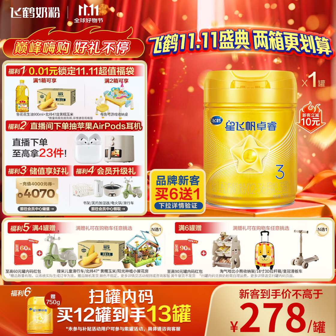 飞鹤星飞帆卓睿 幼儿配方奶粉3段（1-3岁）750g 乳铁蛋白【老爸抽检】