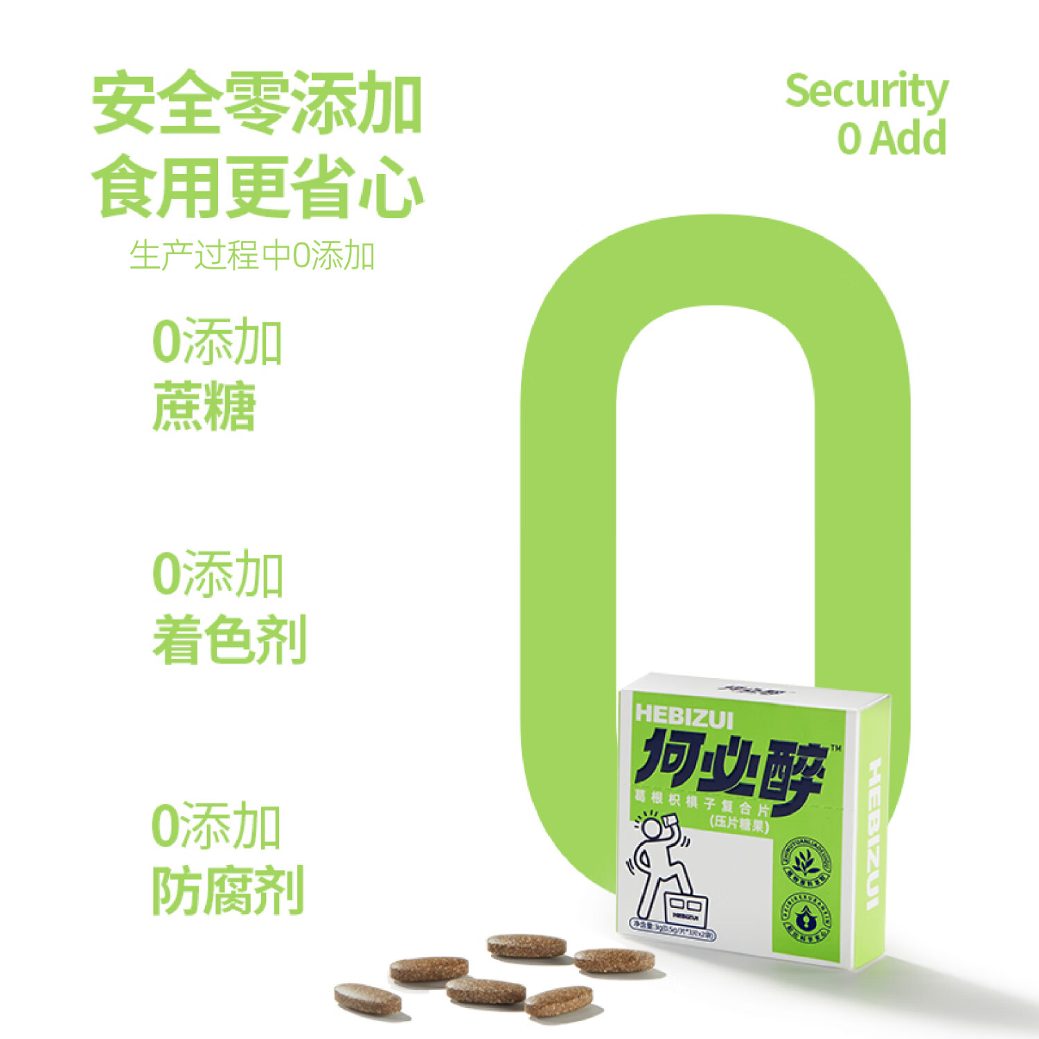 何必醉葛根枳椇子复合片压片糖果解酉酶喝酒应酬神器快速非药便携 【10盒60片不断片】 囤货必选