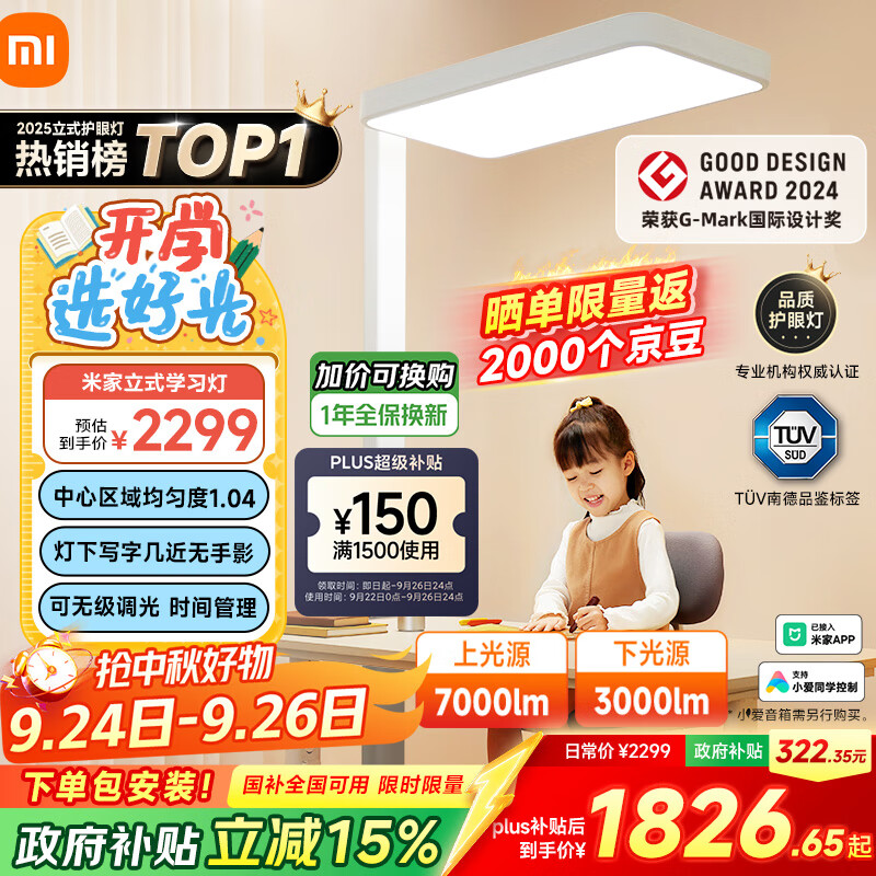 米家（MIJIA）小米大路灯【政府补贴】立式护眼学习灯全光谱台灯智能控制灯具