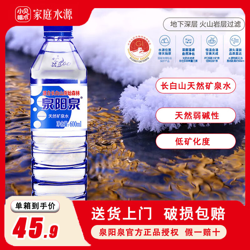 小贝喝水&泉阳泉长白山矿泉水天然饮用水纯净水小瓶装600ml整箱24瓶包邮 600ml*24瓶