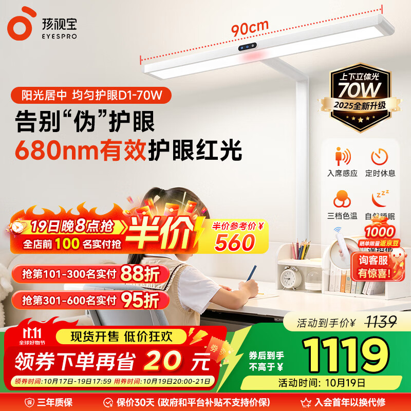 路灯台灯儿童学习专用灯D1-70W