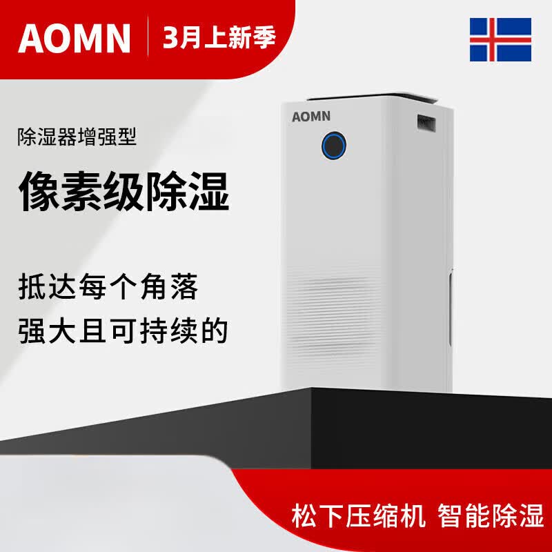 AOMN姆勒AF22-HK全新家用除湿机抽湿机22L/天增强型负离子轻音吸