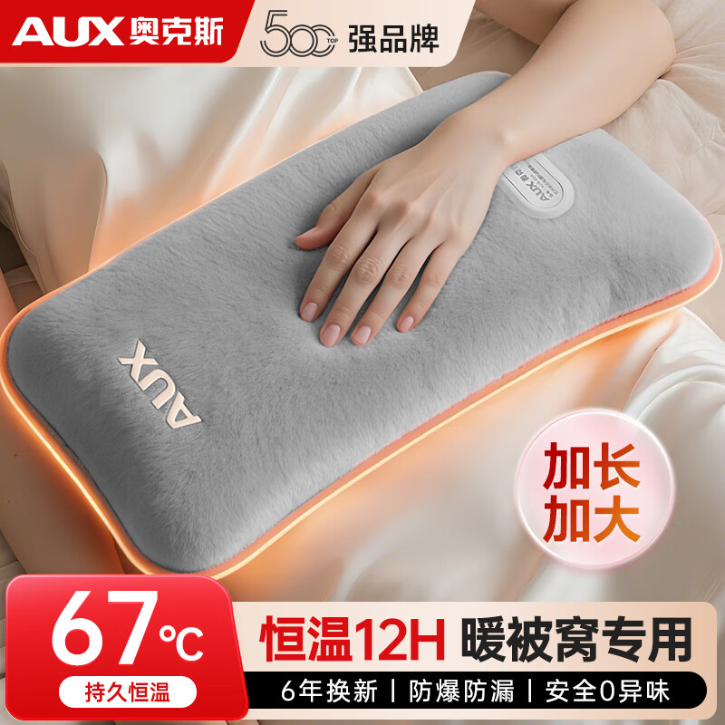 奥克斯（AUX）【大号更热｜暖全身】热水袋暖水袋充电大号暖手宝暖宫暖脚神器