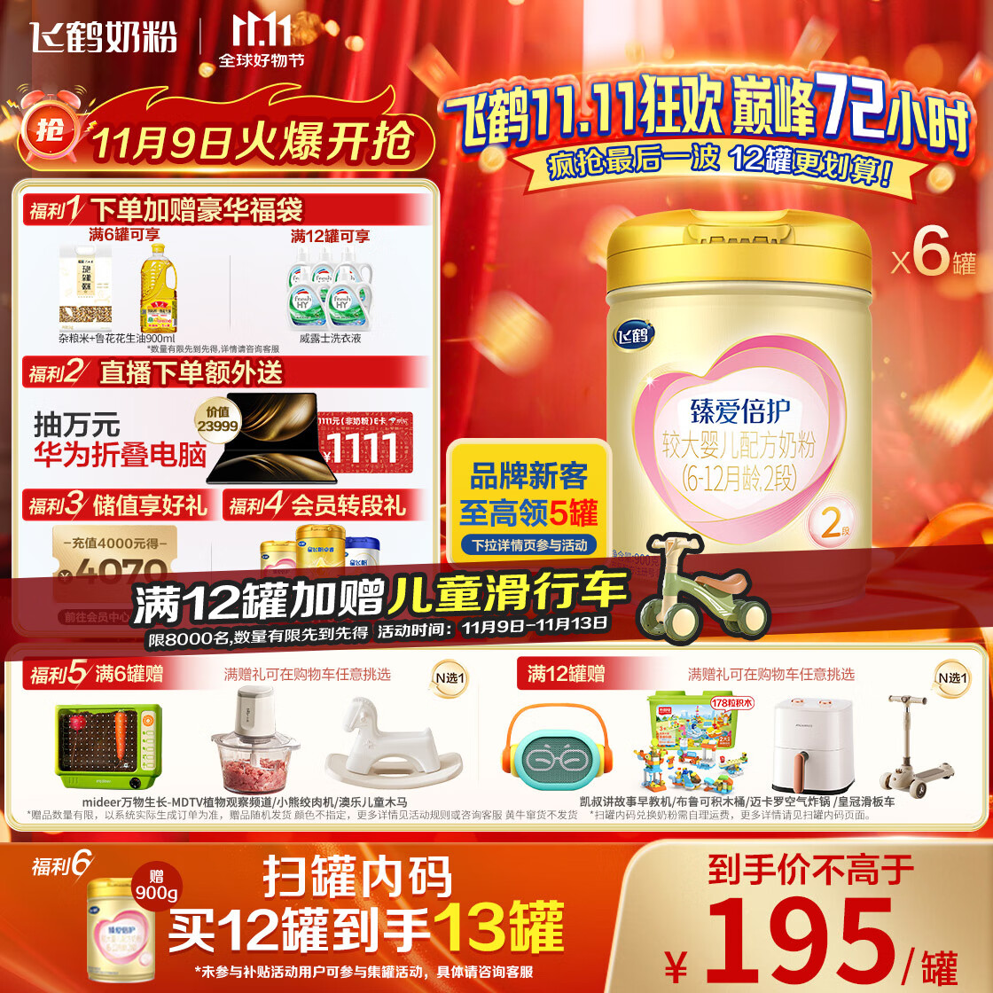 飞鹤臻爱倍护 婴儿配方奶粉2段(6-12个月) 900g*6 乳铁蛋白 育儿补贴