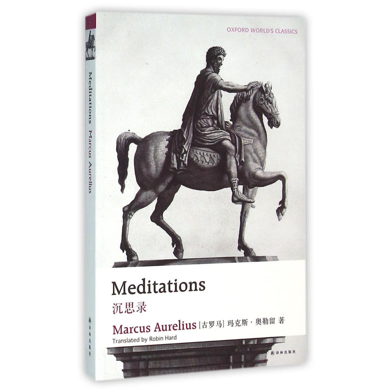 沉思录(英文版)