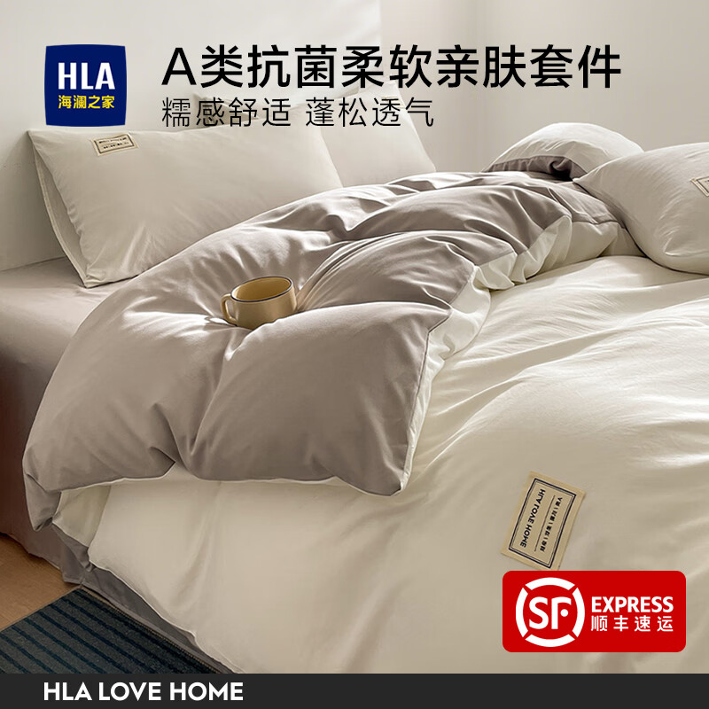 海澜之家床上四件套A类抗菌亲肤三件套被套床单家用床上用品卧室专用套件 本白+浅灰 【柔软亲肤套件】 三件套-1.2米 床单款 -被套150*200cm