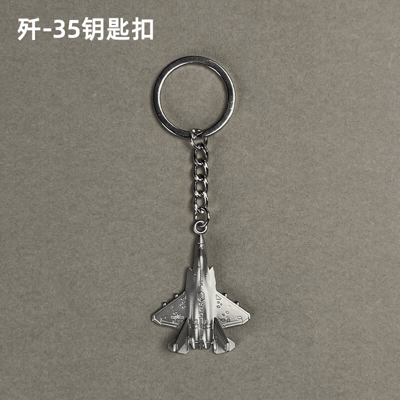 terebo特尔博航空文创歼35歼20金属3D立体徽章冰箱贴礼盒航展纪念品 45mm歼35钥匙扣