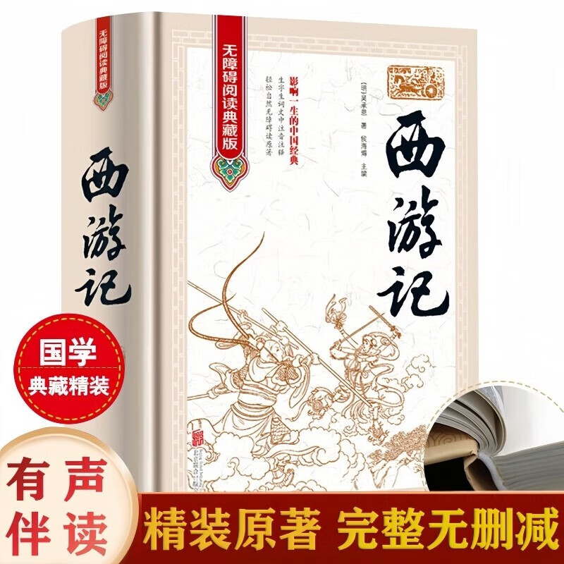 西游记100回原著正版图书精装完整无删减 七年级上册必读名著人教版语文配套阅读 四大名著中学教辅书单 初一课外阅读书籍必读名著初中课外书单白话文人民文学名著非教育出版社青少版
