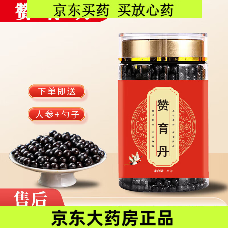 北京同仁堂原料 赞育丹 250克大瓶装  药食同源 传承工艺  250g/瓶【1瓶 250g/瓶店家【发3瓶周期装】