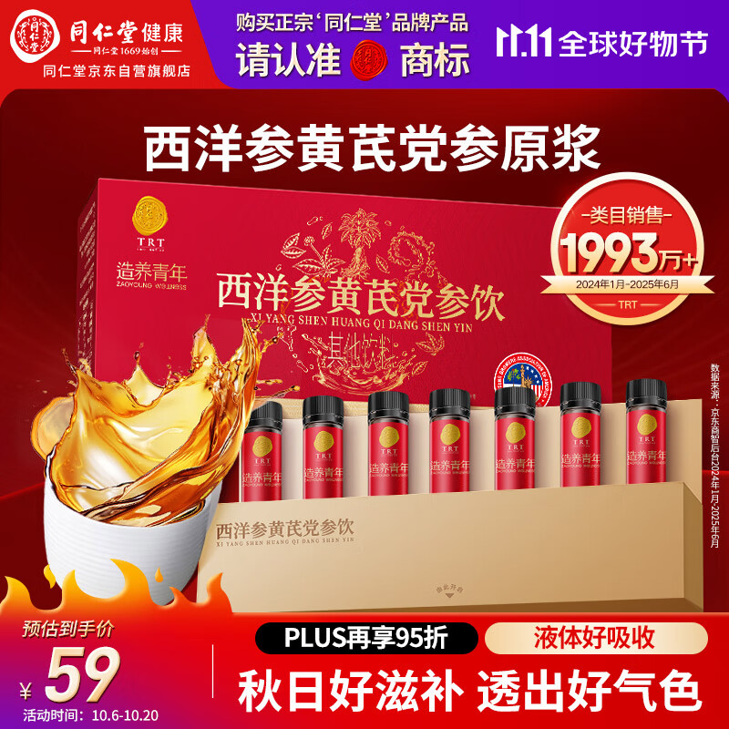 同仁堂品牌 西洋参黄芪党参原浆175ml（25ml×7）浓缩液端午节养生礼物盒