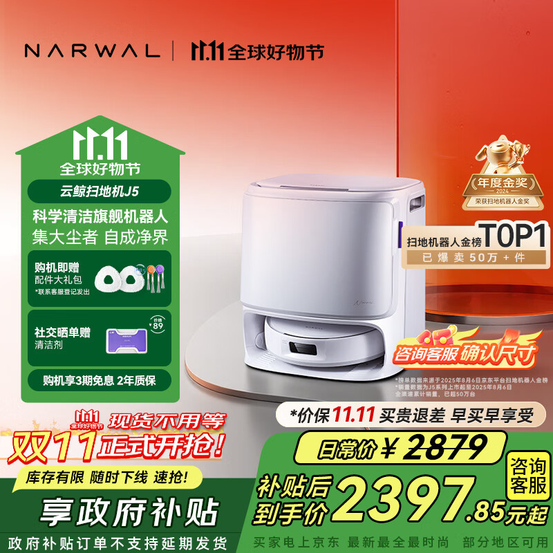 云鲸【国家补贴】扫地机器人J5扫拖一体自动清洗全自动拖地擦地机 机械臂仿生手外扩毛发0缠绕 上下水