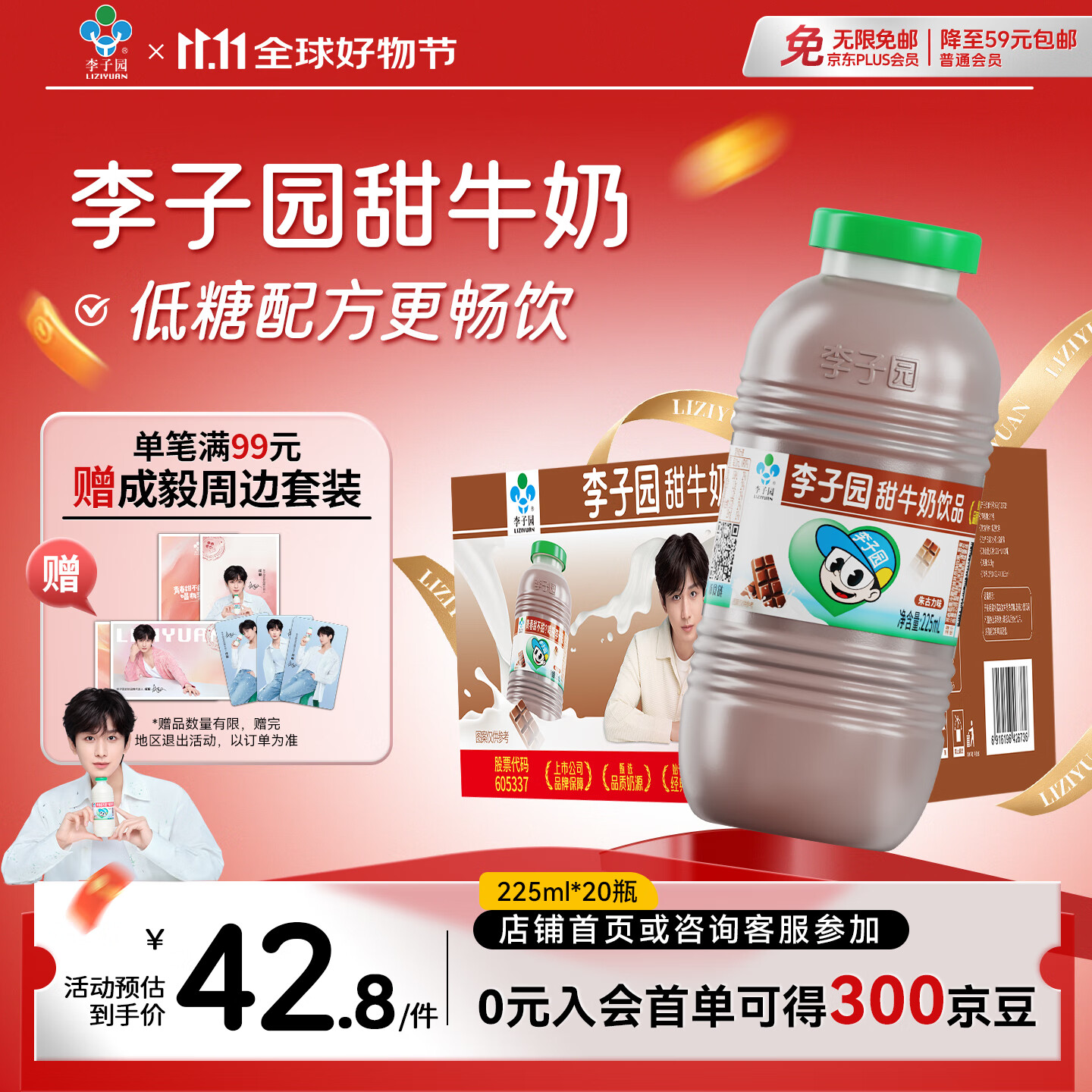 李子园甜牛奶乳饮料朱古力味225ml*20瓶,仅售69元! 李子园甜牛奶乳饮料朱古力味225ml*20瓶,仅售69元!