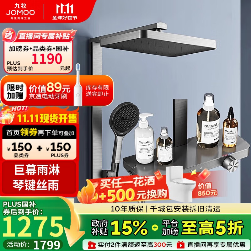 九牧（JOMOO）琴键星幕Chic丝雨三功能方管贴墙大置物自动除垢淋浴花洒36672