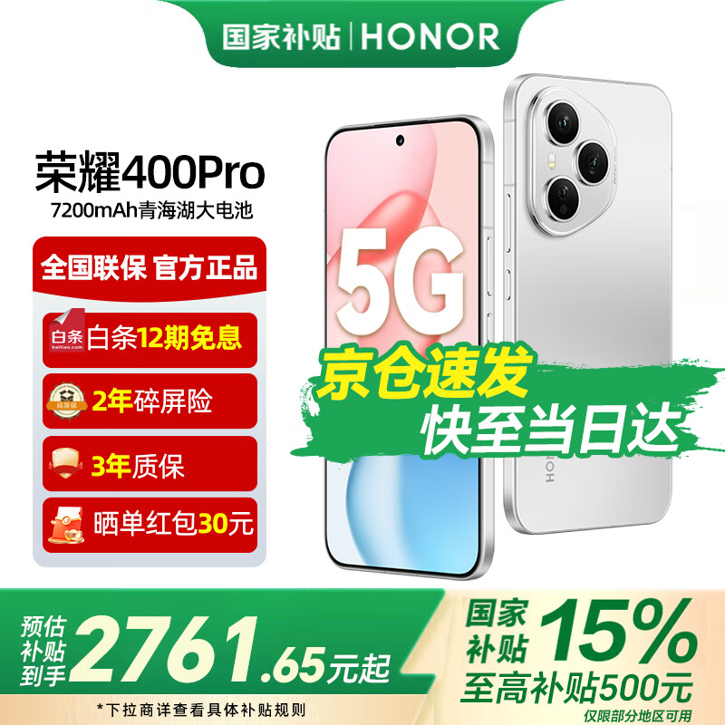 ��ҫ400 Pro 2�ڳ���д������ 7200mAh�ຣ������ ��Ʒ5G�ֻ� ������ 12GB+256GB��2��������+2���ӱ��� �ٷ����䡾���Ҳ���15%��