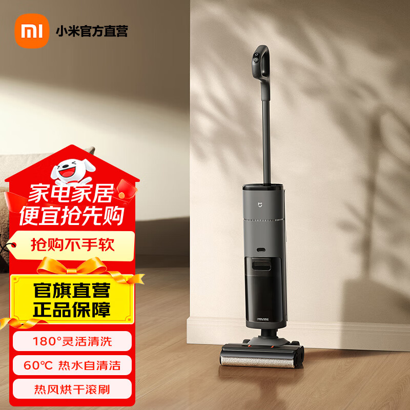 米家小米无线洗地机3 Pro 躺平清洁 60度热水自清洁 热风烘干 贴边清洁 吸洗烘拖4合1 米家无线洗地机3Pro