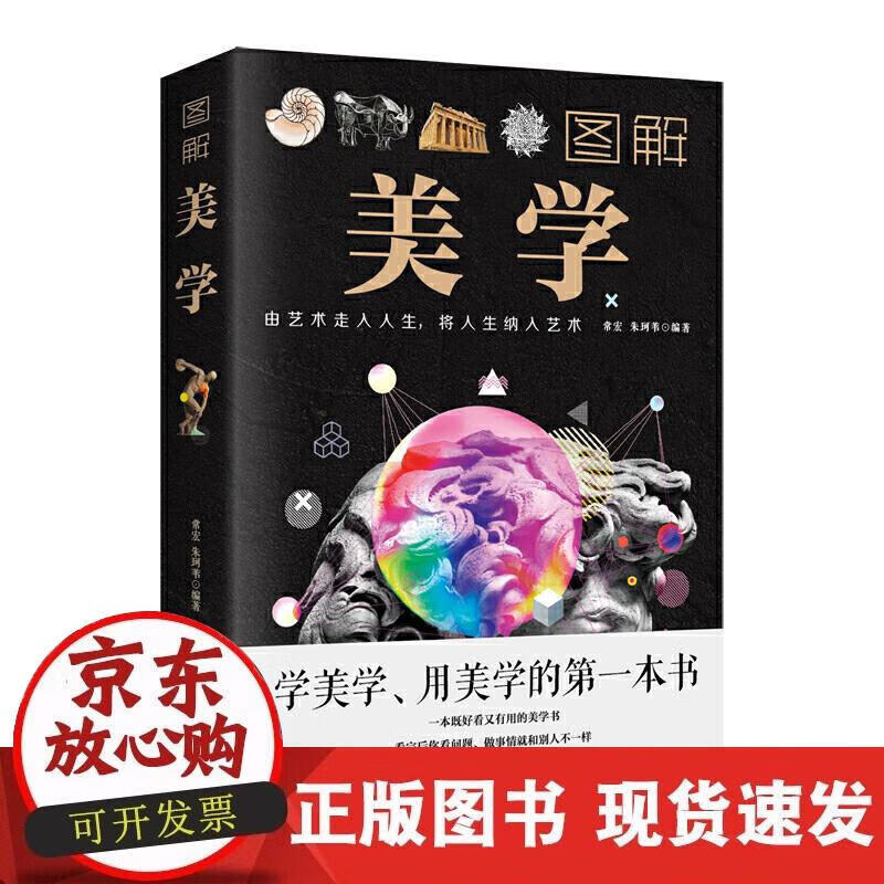 【正版现货】图解美