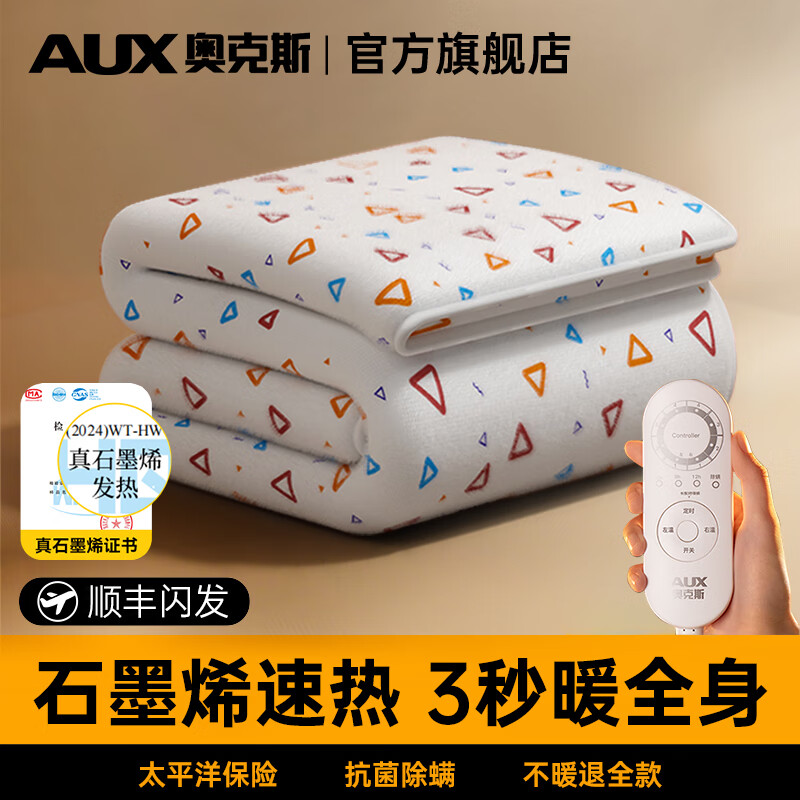 奥克斯【高温断电】电热毯单双人电褥子1.5x1.8x2米双温双控3c认证 加厚暖绒三角款【1.8*1.5m】双人双控恒温定时除螨 恒温整晚丨暖透全身丨除螨抑菌