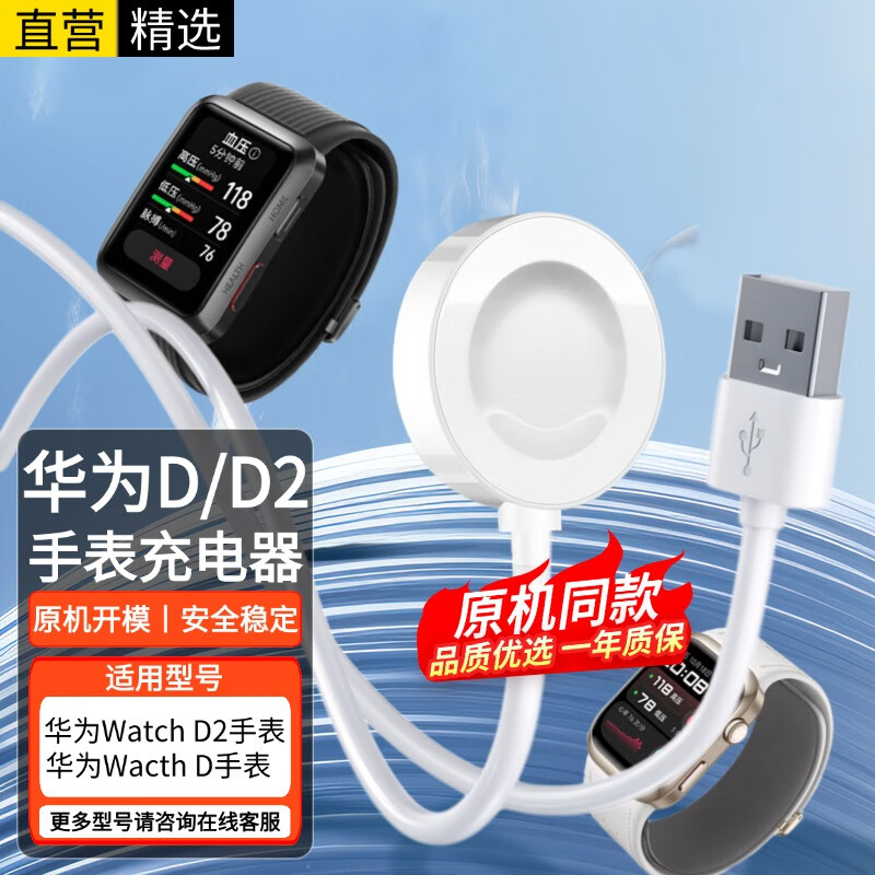 十闪 适用华为Watch D2充电器华为Watch D2血压手表充电器华为Watch D充电器底座智能手表磁吸充电底座