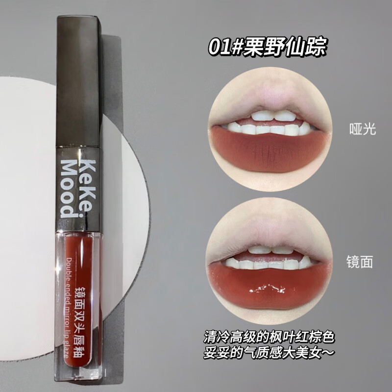 CUVKM【官方正品】优泉双头唇釉稚哑光水光不沾杯不易掉色口红保湿镜面 01#栗野仙棕()