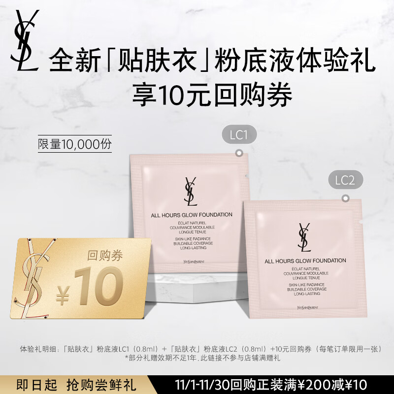YSL ʥ���� ���ǵ�ױ�����������·۵�ҺLC1 0.8ml*1 LC2 0.8ml*1��