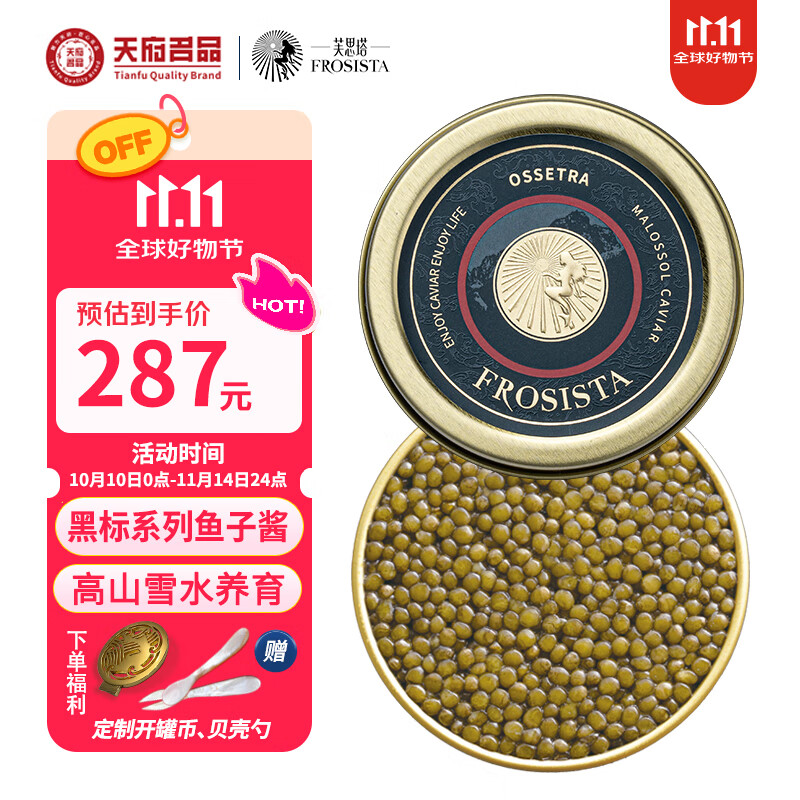 芙思塔OSSETRA鱼子酱10g高品质鱼籽酱开盖即食四川雅安特产源头直发