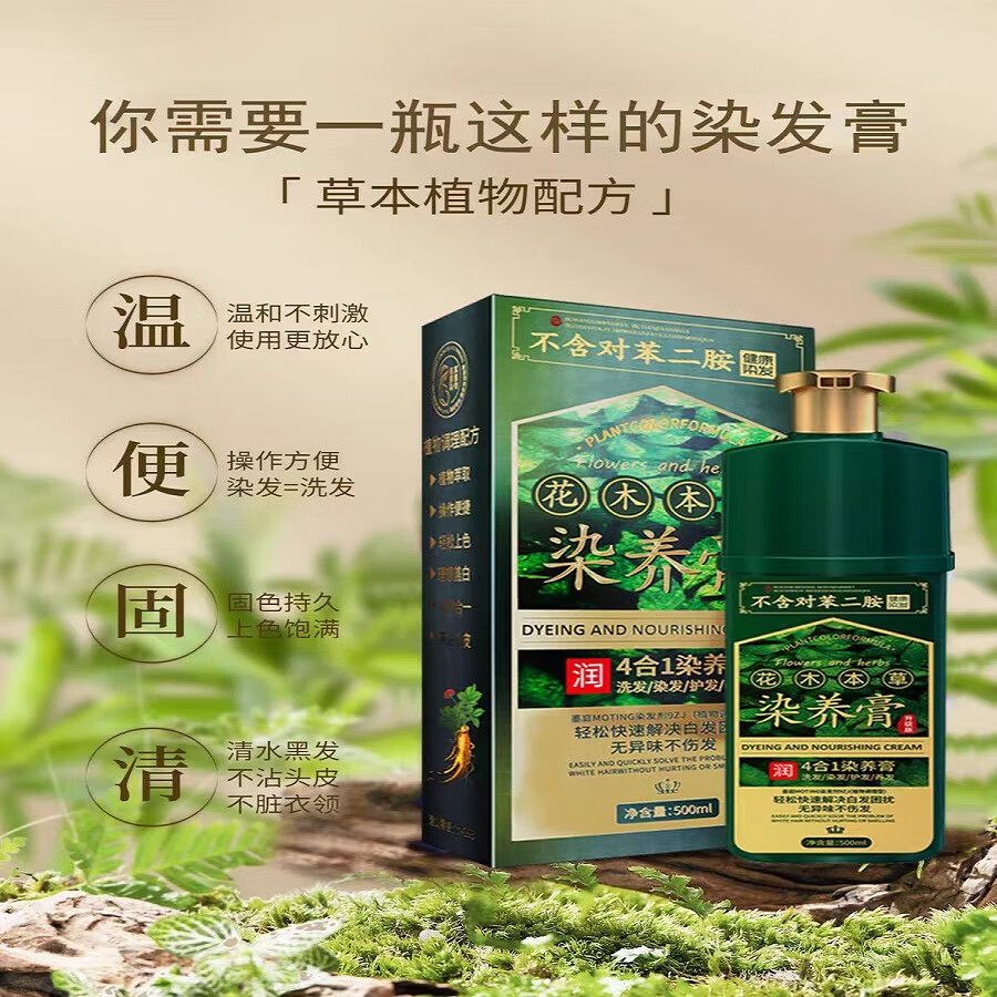 墨庭无敏纯植物染发膏孕妇可用 无对苯二胺泡沫型不沾头皮无刺激 栗棕色 500ml