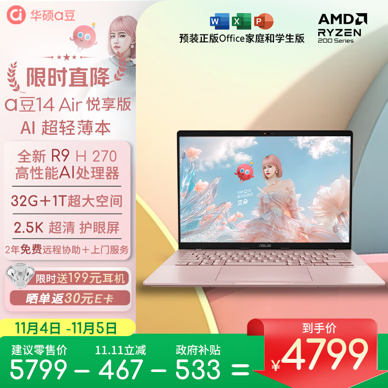 ��˶a��14 Air������ ���ᱡAI�ʼǱ�����(R9 H 270 32G 1T 2.5K������ 17Сʱ����)