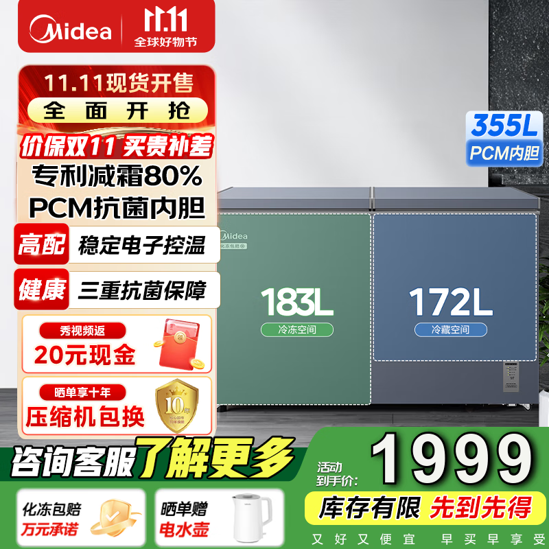 美的（Midea）美的（Midea）双温冰柜家用合金内胆低霜抗菌专利减霜电子控温商用大容量355升国家补贴