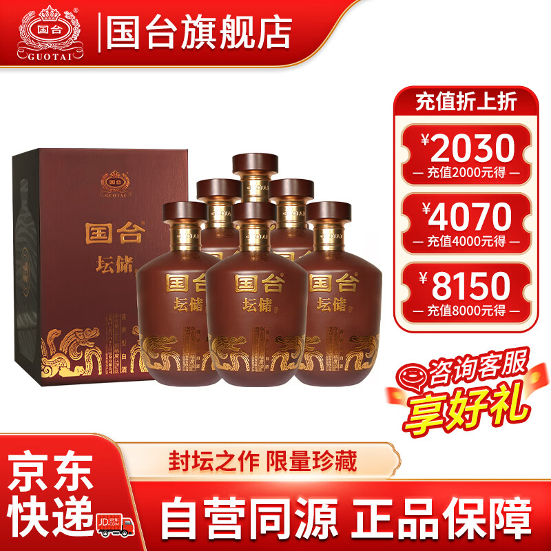 国台坛储酒 53度酱香型白酒 封坛酒体 大曲坤沙年份老酒 送礼收藏自饮 53度 500mL 6坛