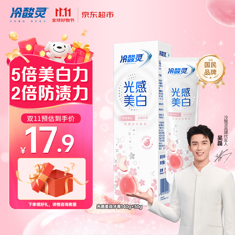 冷酸灵【吴磊推荐】光感美白抗敏感牙膏鲜萃白桃清新口气170g
