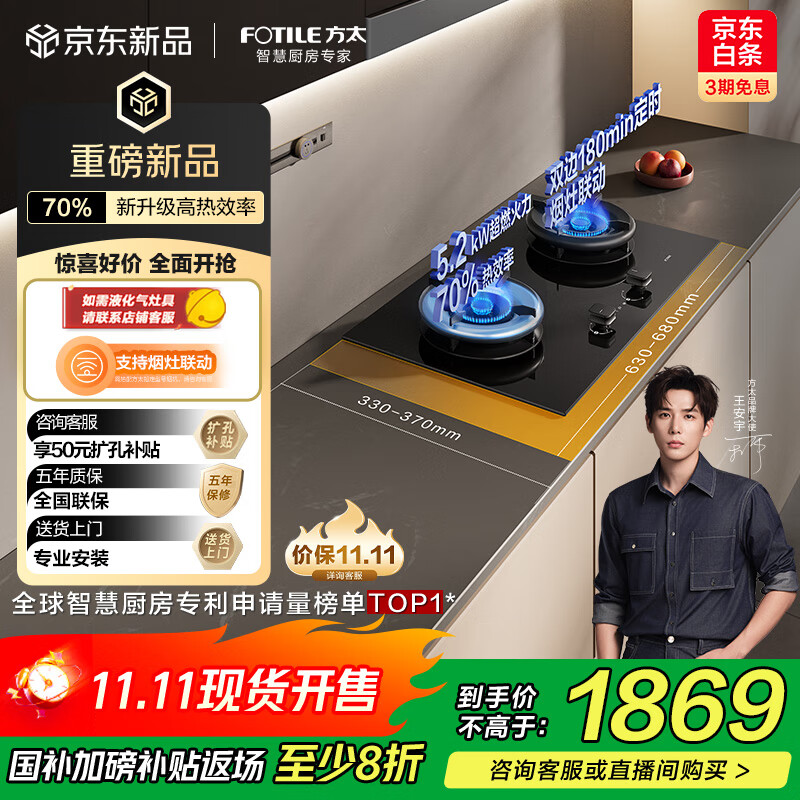 方太（FOTILE）【新款定时灶】燃气灶天然气 家用嵌入5.2kW* 70%热效率猛火 可烟灶联动 易清洁 02-TE21