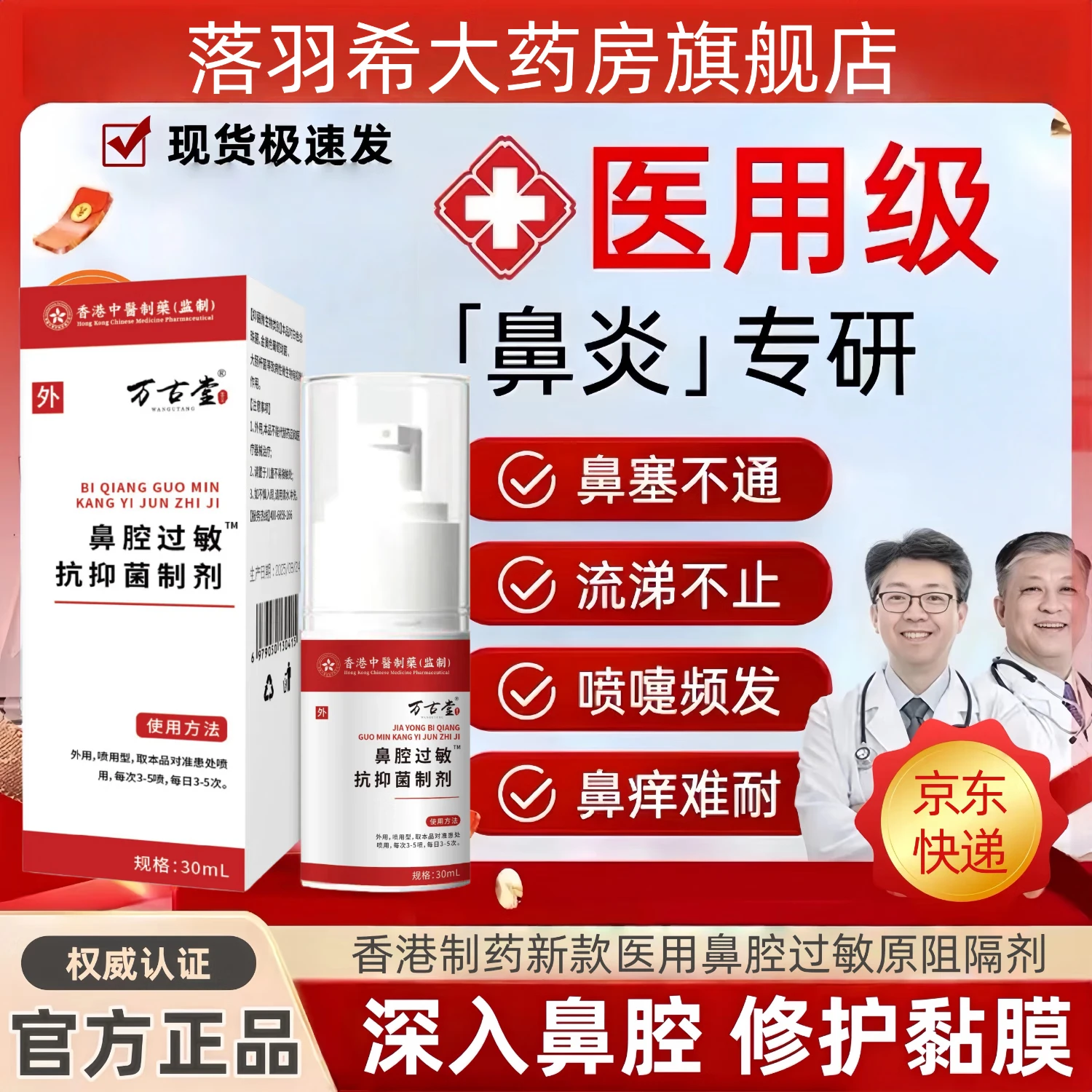 华北制药医用鼻腔过敏原阻隔剂过敏性鼻塞鼻窦炎鼻痒 1瓶装