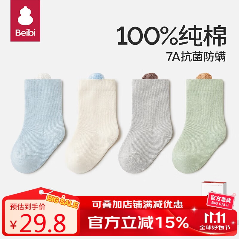 贝比婴儿袜子春秋季100%纯棉袜新生儿童四季中筒袜无骨宝宝袜1-2岁