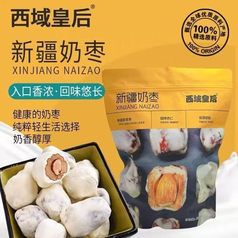 西域皇后新疆特产 手工夹心奶枣巴旦木 网红零食去核红枣酪夹心蜜饯果脯 500克*1袋